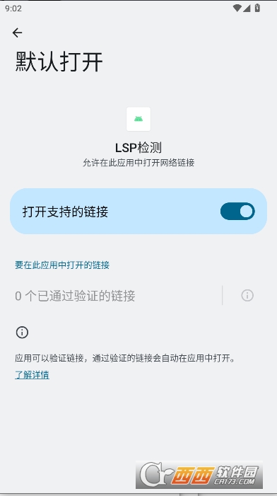 LSP檢測(cè)軟件app下載 V1.0最新版截圖2