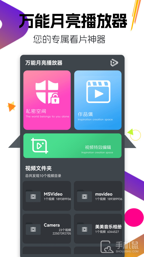 万能月亮播放器 v2.2