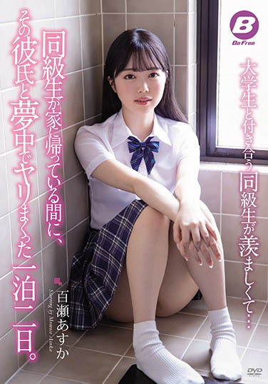 最新推荐！解放超色本性的美乳妹《优梨舞奈》精选作品介绍……