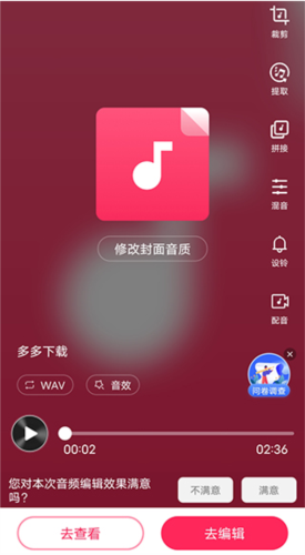 音频裁剪大师使用指南7