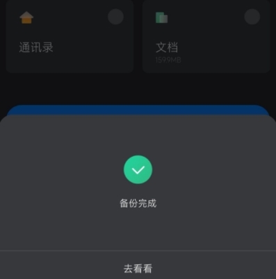 Hi Backup截图4
