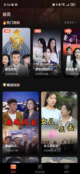 全网短剧天天看app v7.0