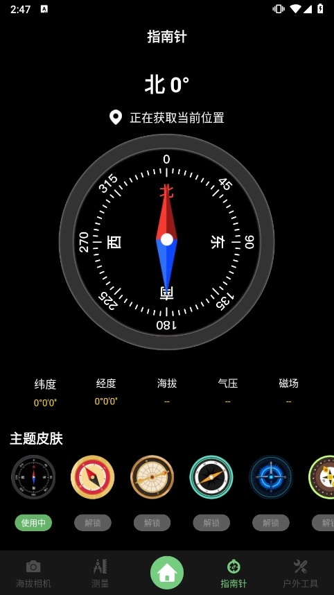 海拔高度计app应用截图3