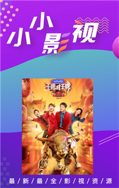 小小影视app官网版免费下载