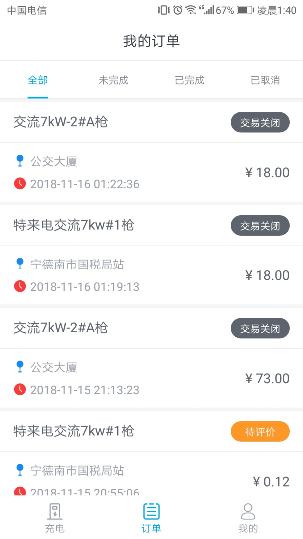 电动宁德 v1.4.3