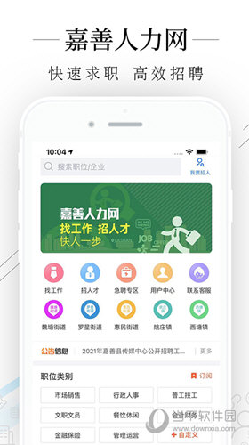 嘉善人力网