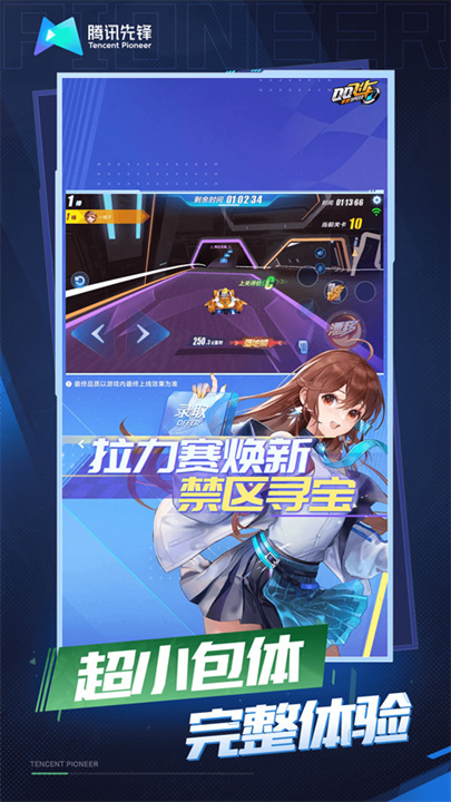 qq飞车云游版