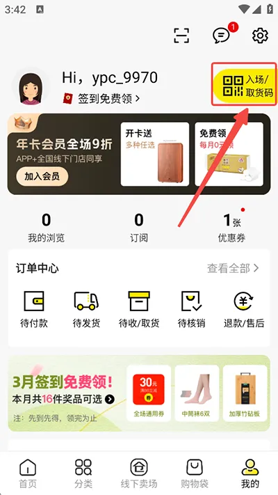 壹品仓2026最新版本
