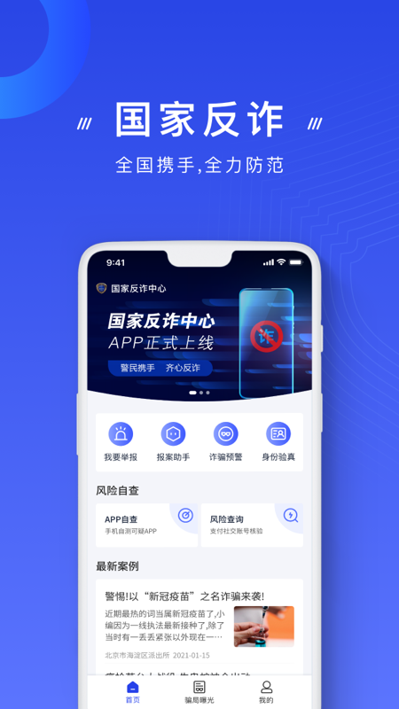 国家反诈中心 v2.0.20