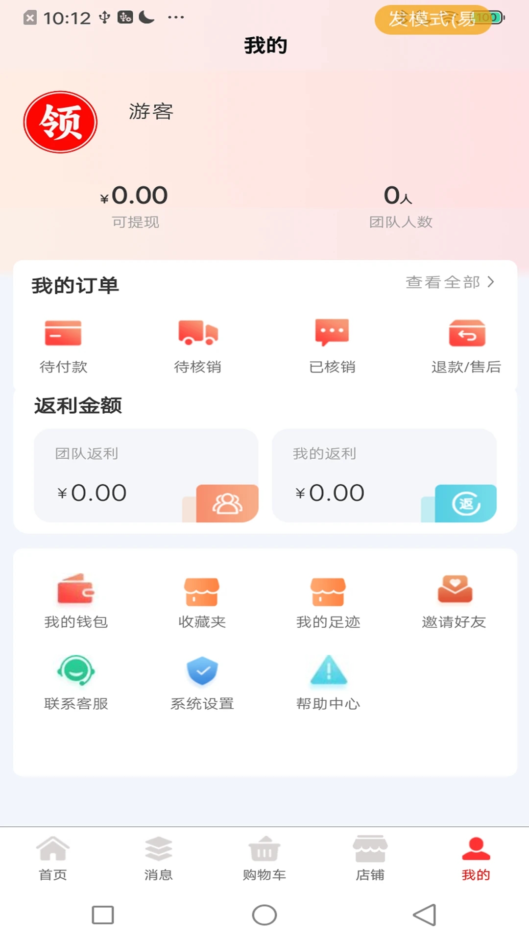 领企通商家端最新版 v1.0.0