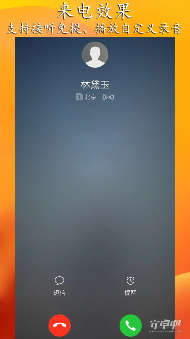 模拟来电短信