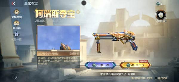 穿越火线手游阿瑞斯夺宝价格表