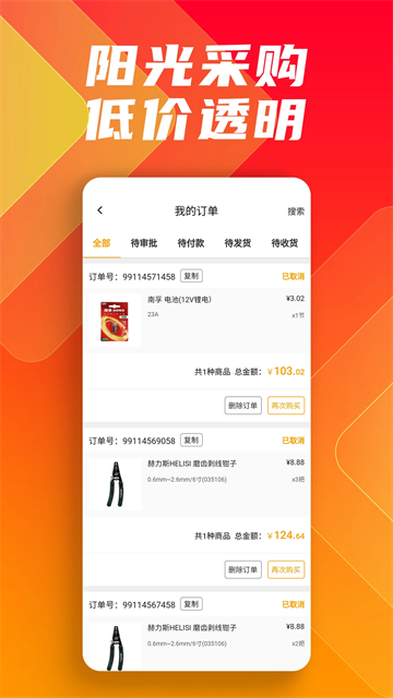 鑫方盛app v3.5.1安卓版