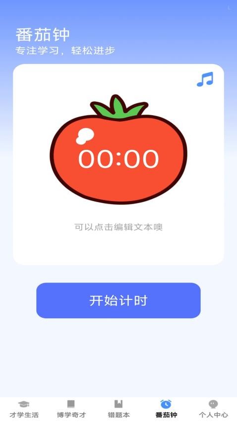才学智多星安卓版 v1.0.0