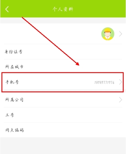 丰巢管家app怎么修改手机号图片2