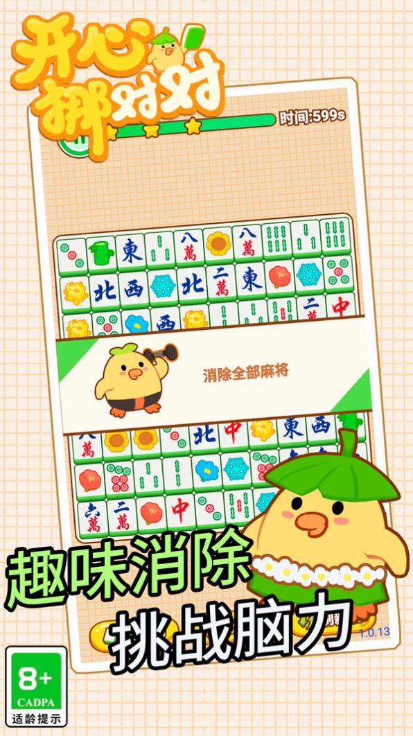 开心挪对对 v1.0.2手游下载
