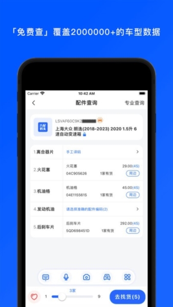 汽配码头 v1.4.1