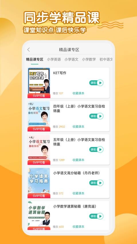 小學英語同步學