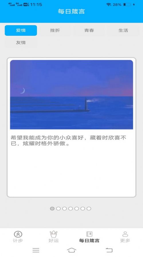 龙走好运软件 v5.3.2.2