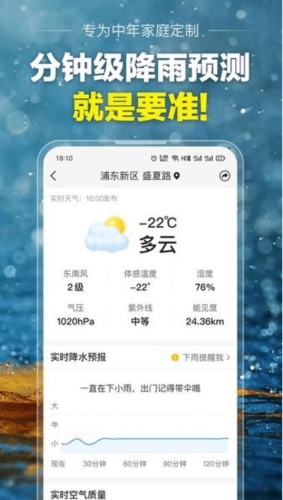 大字版天气预报