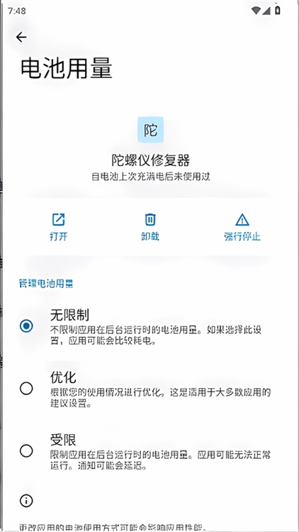陀螺仪修复器最新版宣传图
