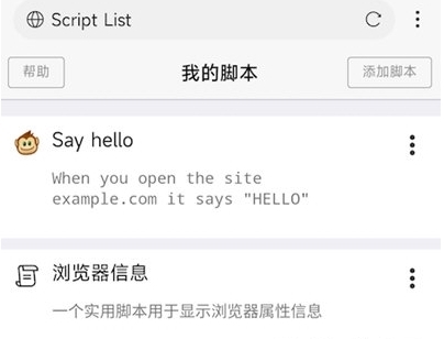 查看脚本