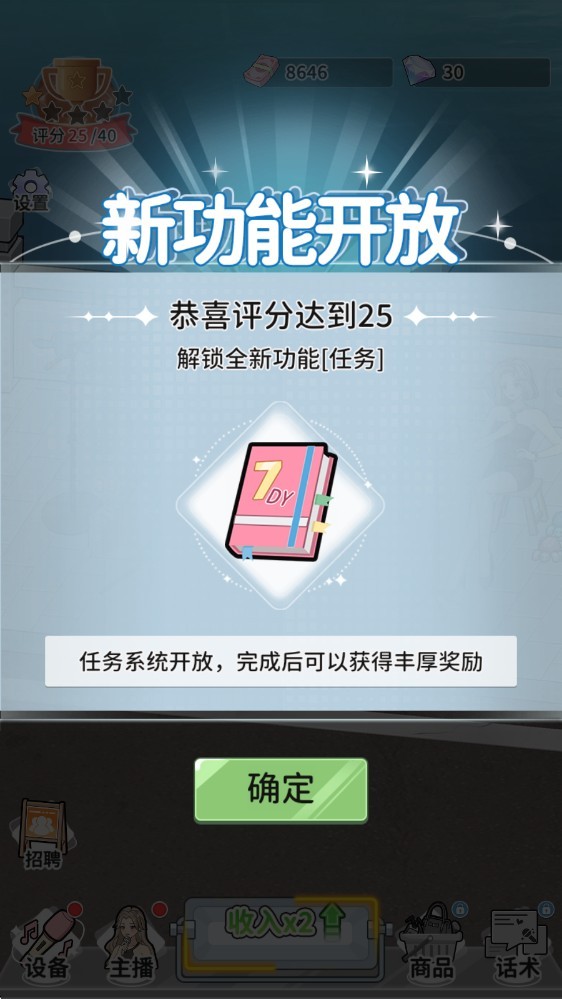 带货王来了