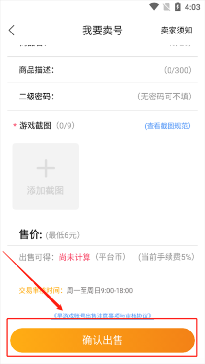如何出售？配图5