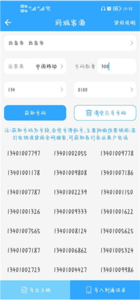 找客源