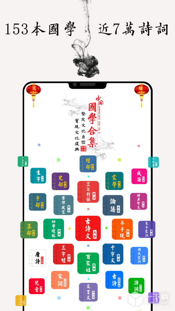 国学启蒙有声图文合集 v15.4最新版下载