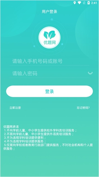 优题网学生端2