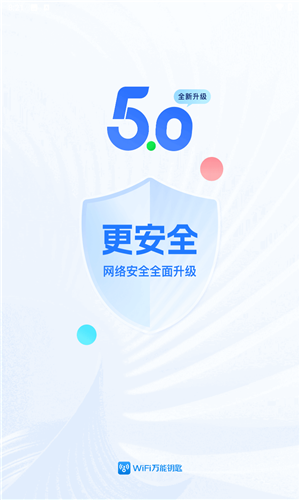 WiFi万能钥匙