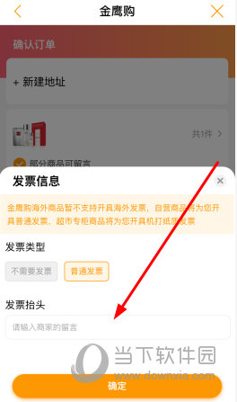 选择“普通发票”