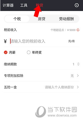 全能语音计算器怎么使用