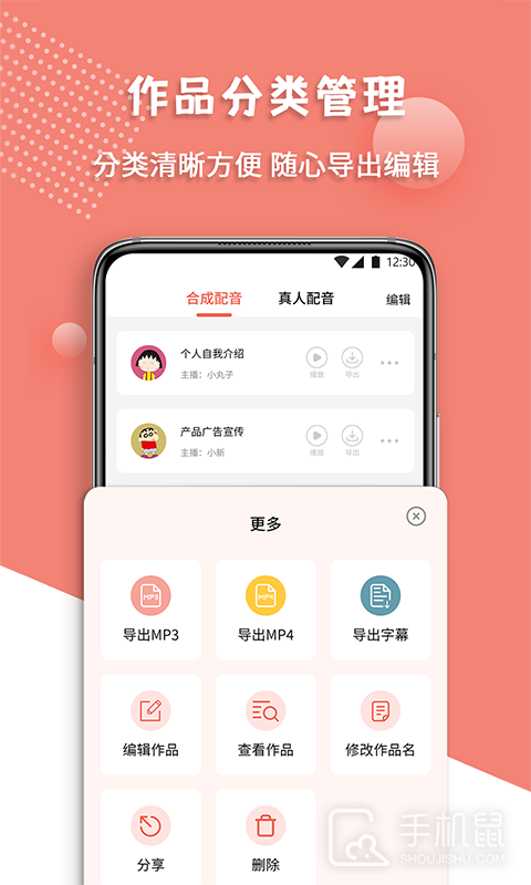 配音王 v1.2.0