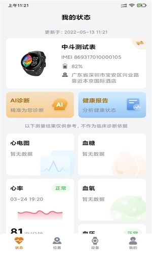 AI医养云app v1.0.1031