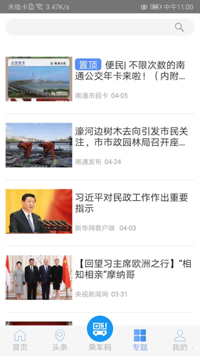 畅行南通app v9.2.0