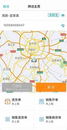 管家婆掌上通2