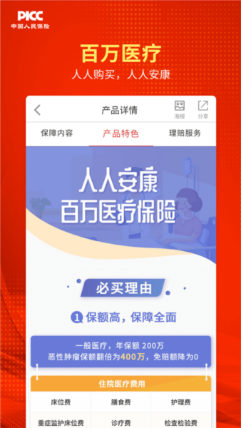 人保V盟app3