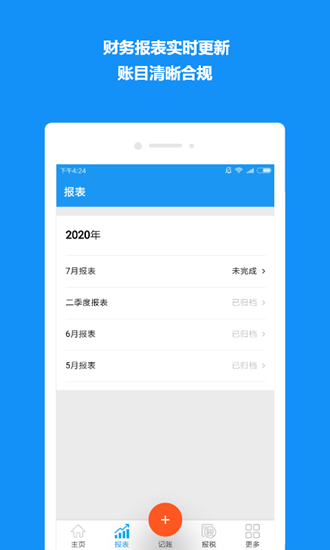 自记账图片1
