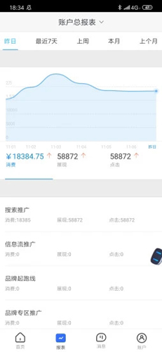 百度营销APP v7.7.3