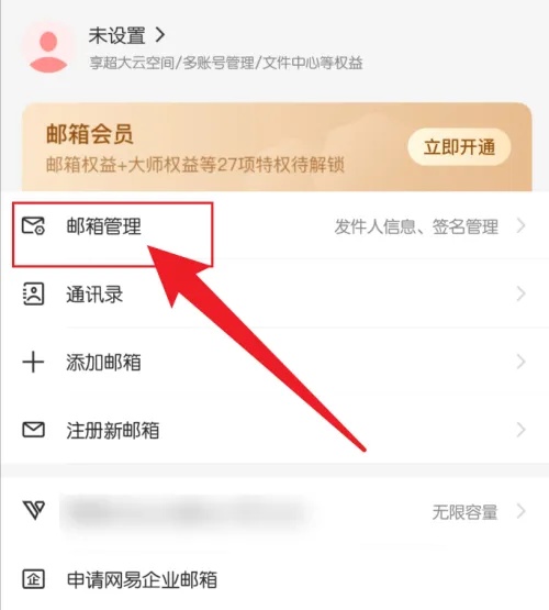 邮箱管理