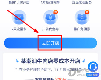 饿了么零售商家版