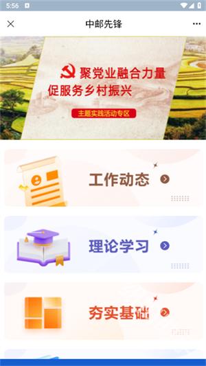 中邮先锋