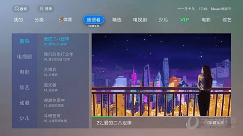 NewTV微视听电视盒子版