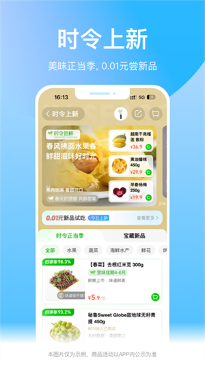 盒马鲜生最新版 第2张图片