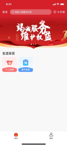 河北省职工e惠