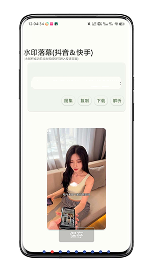 水印落幕APP v5.0