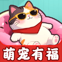 萌宠有福下载 v1.1.1