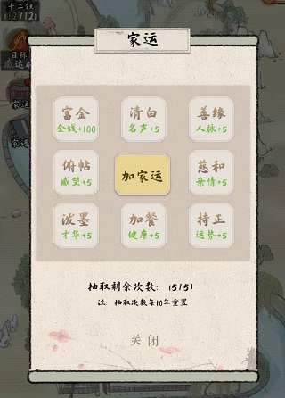 红楼梦人生游戏截图12